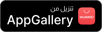 تنزيل من AppGallery
