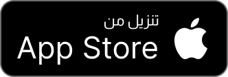 تنزيل من App Store
