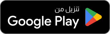 تنزيل من Google Play